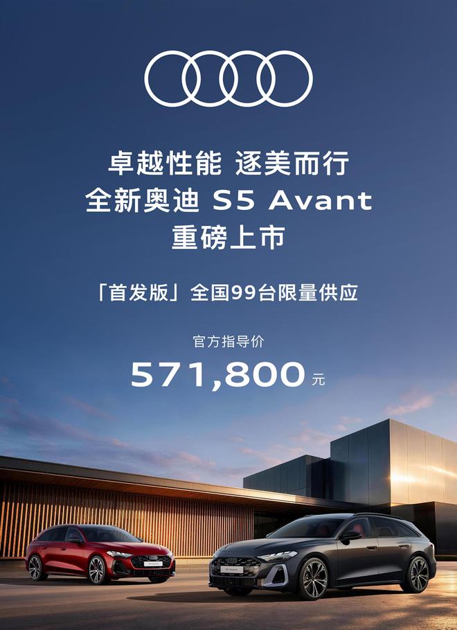 性能与实用兼得 全新奥迪S5 Avant上市 57.18万元(图2)