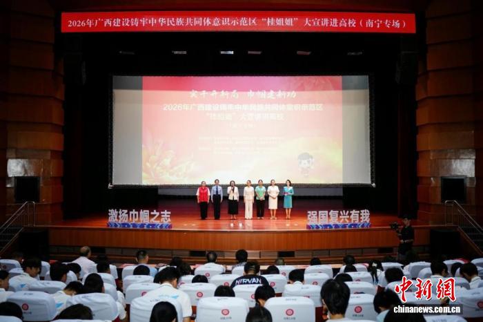 广西“桂姐姐”大宣讲进高校 六位宣讲员分享奋斗故事(图1)
