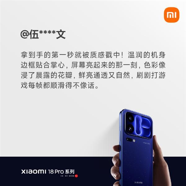 小米18 Pro首批用户口碑出炉：第一秒就被戳中 顺滑的不像话(图5)