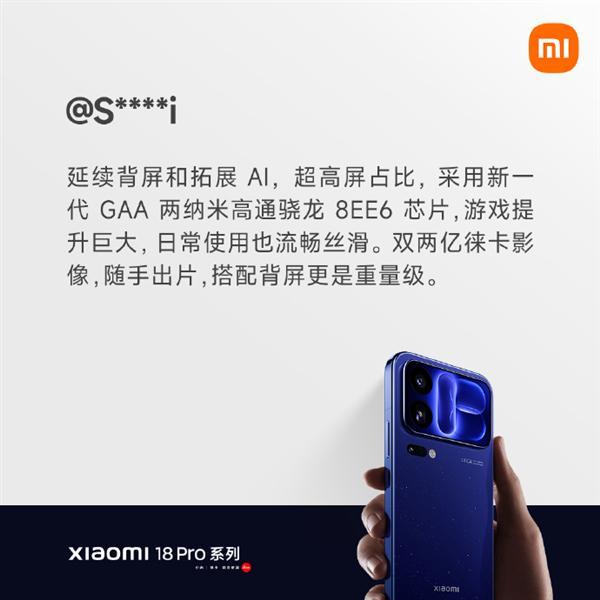 小米18 Pro首批用户口碑出炉：第一秒就被戳中 顺滑的不像话(图6)