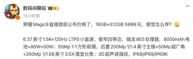 荣耀Magic9价格提前公布!新品前瞻来了~(图3)