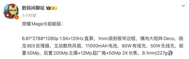 荣耀Magic9价格提前公布!新品前瞻来了~(图4)