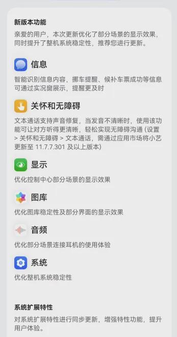 华为深夜突然推送！702MB鸿蒙大更新，正式版实锤了？(图3)