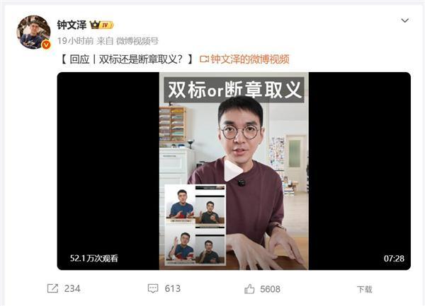 钟文泽被指对华为苹果双标 本人回应：断章取义