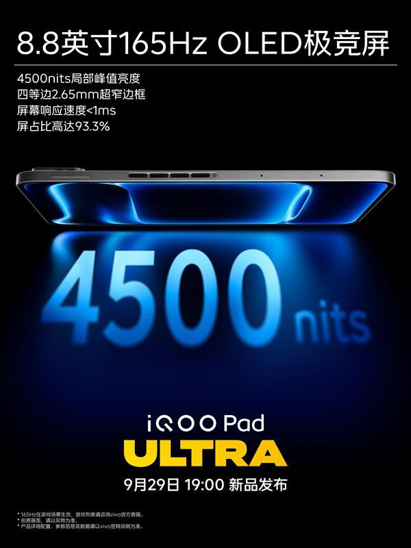 iQOO Pad Ultra搭载8.8英寸165Hz OLE