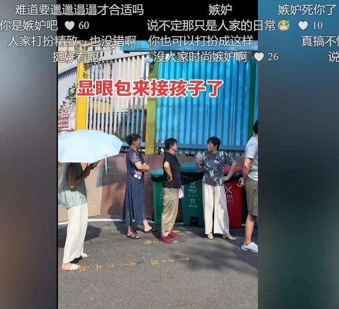 “没比过人家，开始嫉妒了！”宝妈暗中较劲被嘲：品位差距太大！(图3)