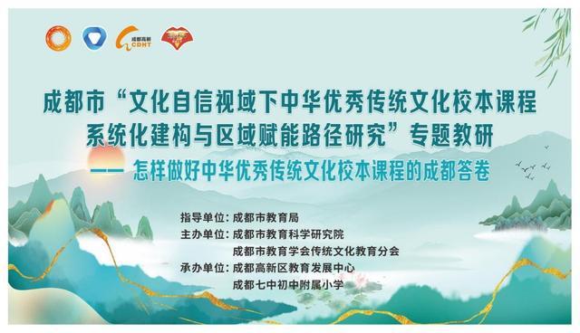 传统文化校本课程如何建？成都这场研讨给出“答卷”