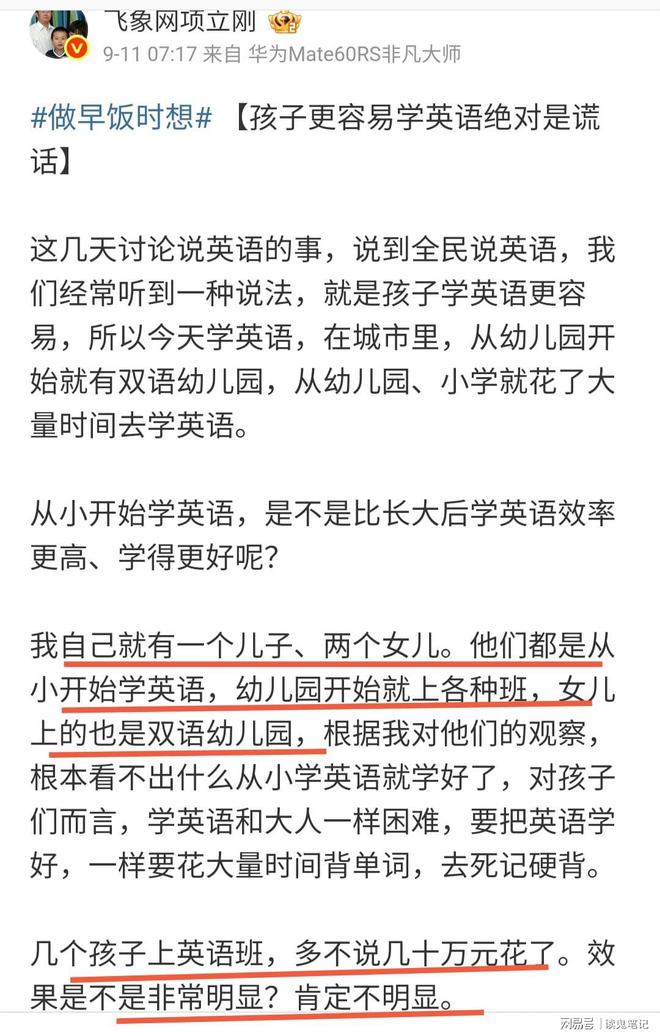 终于明白了，项立刚反对从小学英语，原来是因自家孩子英语没学好(图3)