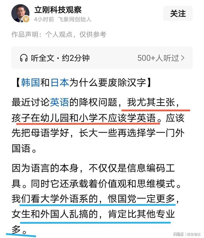 终于明白了，项立刚反对从小学英语，原来是因自家孩子英语没学好(图4)