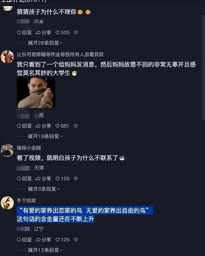 “你真会装无辜!”母亲吐槽孩子上大学20天无消息,气到了网友 ,怒怼道(图4)