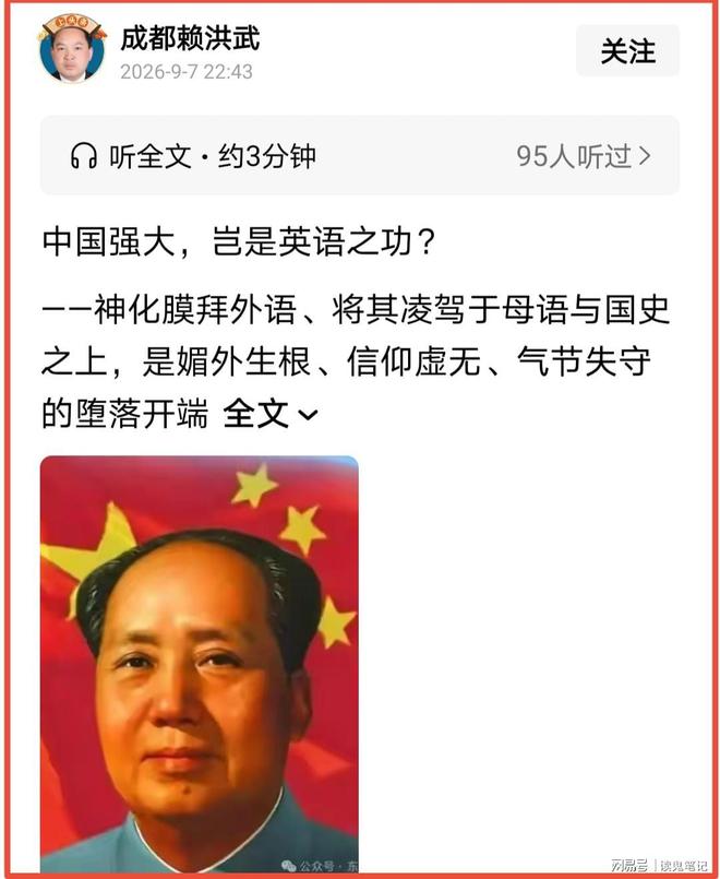 说中国强大与英语无关，这种人不是蠢就是坏，更多是后者