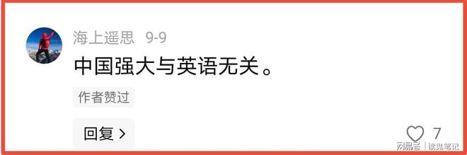说中国强大与英语无关，这种人不是蠢就是坏，更多是后者(图2)