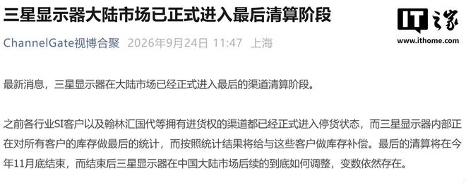 消息称三星显示器大陆市场已正式进入最后清算阶段(图1)