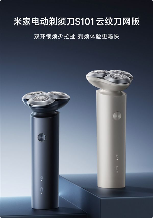105元拿下三刀头！米家电动剃须刀S101云纹刀网版上新(图1)