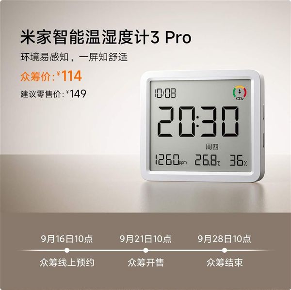 一屏测三项环境数据 米家智能温湿度计3 Pro成爆款 超11