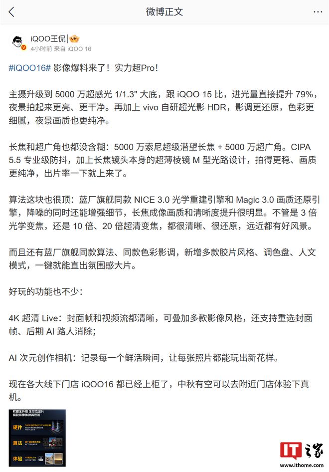 iQOO 16新机影像再曝：搭载5000万索尼超级潜望长焦+