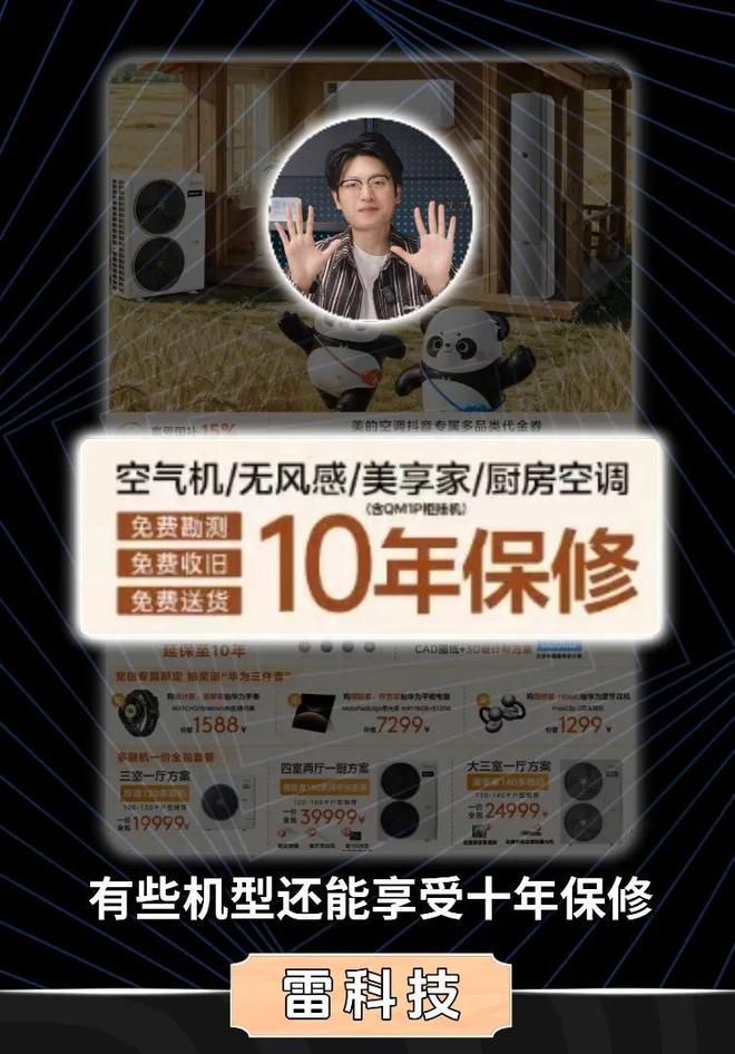美的空调销量霸榜：用真新风标准击碎行业乱象，以健康旗舰稳居高端空调C位(图4)