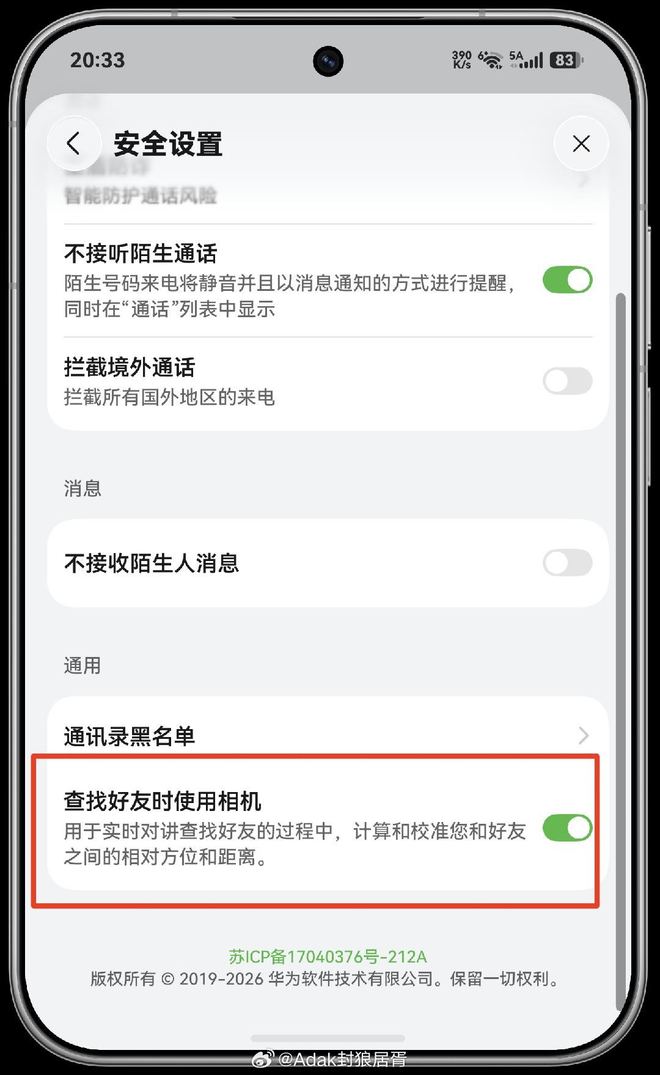 消息称华为Mate XT 2、Pura X View手机星闪