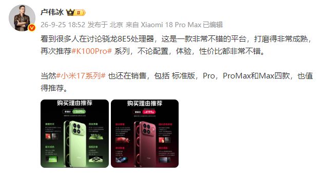 小米17系列仍在销售 成熟方案价格略有优势