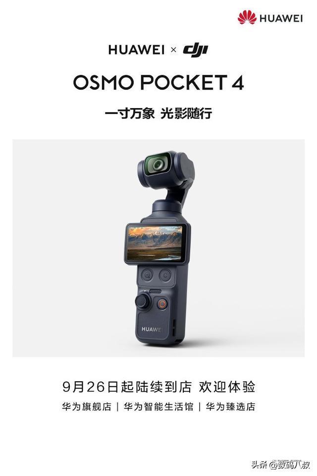 HUAWEI × DJI Osmo Pocket 4 来了，