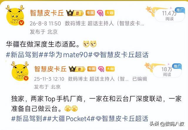 HUAWEI × DJI Osmo Pocket 4 来了,华为大疆强联动,影像爱好者有福了(图2)