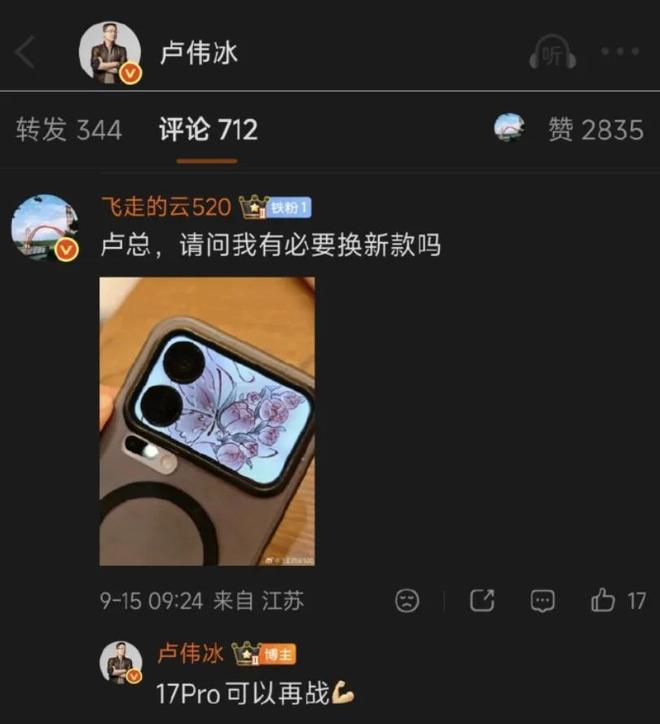 新机预热还力推老旗舰！卢伟冰点名小米17：值得推荐(图4)