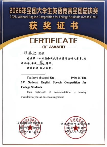 上音学生在2026年全国大学生英语竞赛总决赛中斩获佳绩(图2)