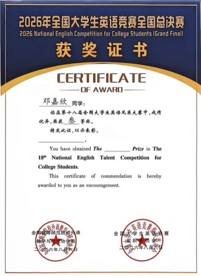 上音学生在2026年全国大学生英语竞赛总决赛中斩获佳绩(图3)