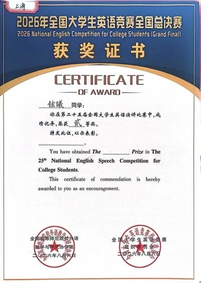 上音学生在2026年全国大学生英语竞赛总决赛中斩获佳绩(图4)