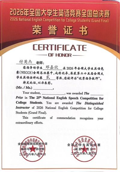 上音学生在2026年全国大学生英语竞赛总决赛中斩获佳绩(图5)