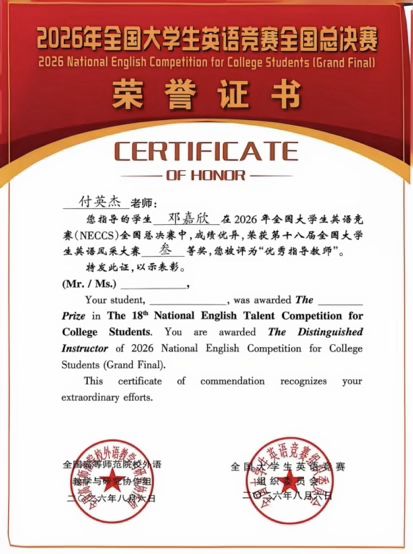 上音学生在2026年全国大学生英语竞赛总决赛中斩获佳绩(图6)