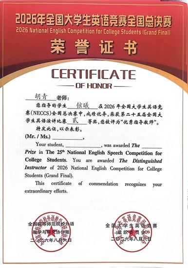 上音学生在2026年全国大学生英语竞赛总决赛中斩获佳绩(图7)