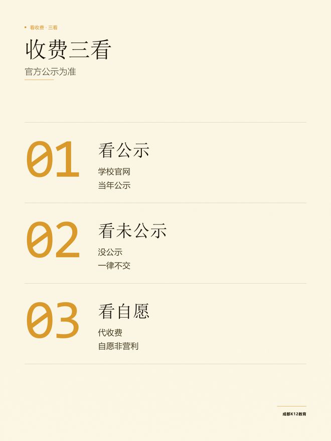 成都民办初中一年要花多少?先看清收费公示这4个字(图2)