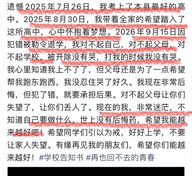 后悔晚了！考上全县最好高中，多次宿舍吸烟被勒令退学，少年：我没哭，看到父母求人破防了(图1)