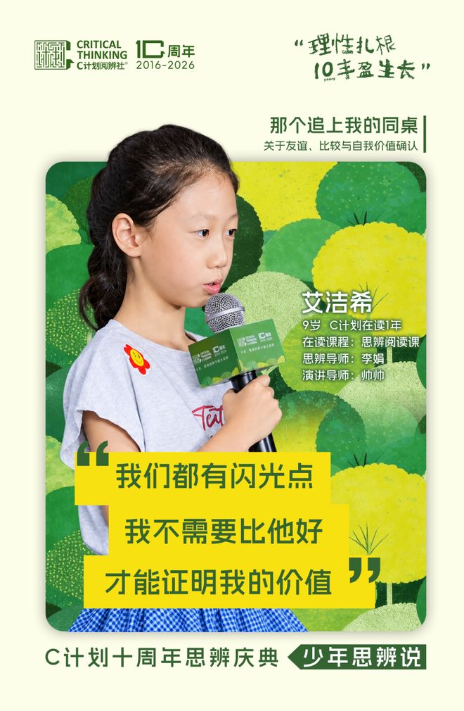 9岁女孩的“反内耗”觉醒:当我帮过的同学,超过了我(图10)
