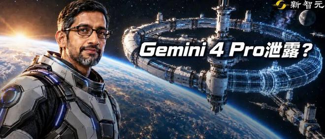 刚刚，Gemini 4 Pro全新曝光，实测碾压Opus 5