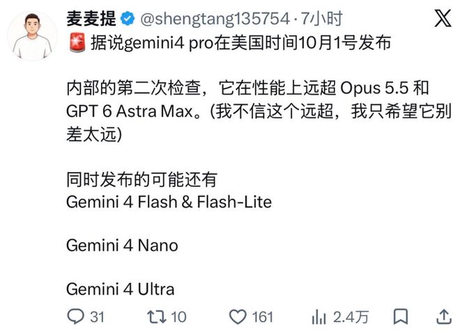 刚刚,Gemini 4 Pro全新曝光,实测碾压Opus 5.5!(图34)