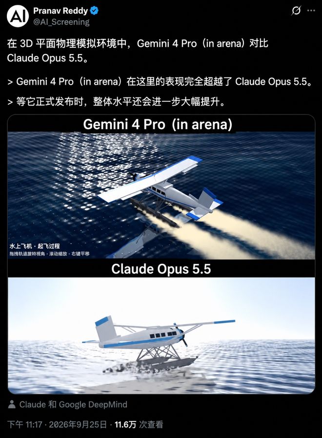 刚刚,Gemini 4 Pro全新曝光,实测碾压Opus 5.5!(图10)