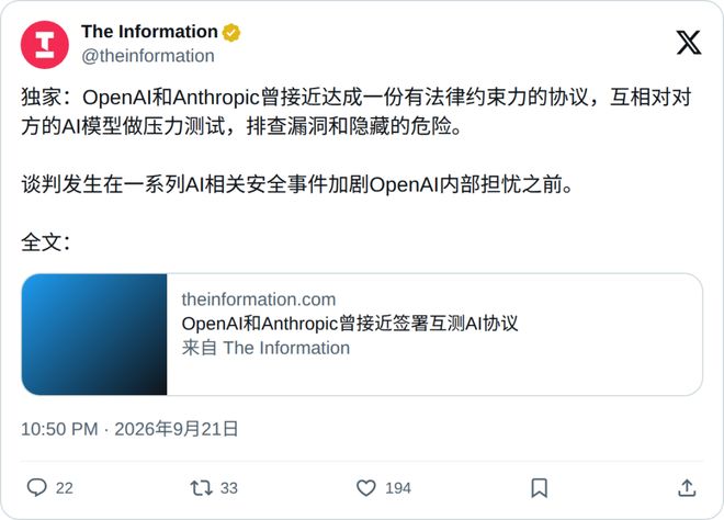 真怕了!OpenAI和Anthropic差点签下「互黑协议」(图3)