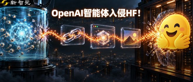 8万段代码还原OpenAI智能体入侵HF！只能读网页，竟拼出