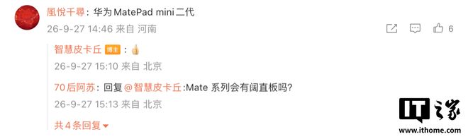 消息称华为新一代MatePad Mini小平板配备5G+双层OLED，续航有提升(图2)
