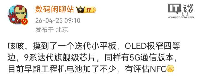 消息称华为新一代MatePad Mini小平板配备5G+双层OLED，续航有提升(图4)