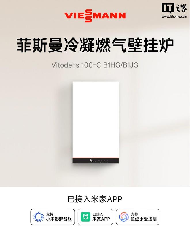 菲斯曼冷凝燃气壁挂炉接入米家App，支持小米澎湃智联、超级小