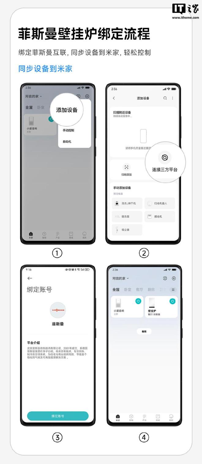 菲斯曼冷凝燃气壁挂炉接入米家App，支持小米澎湃智联、超级小爱控制(图2)