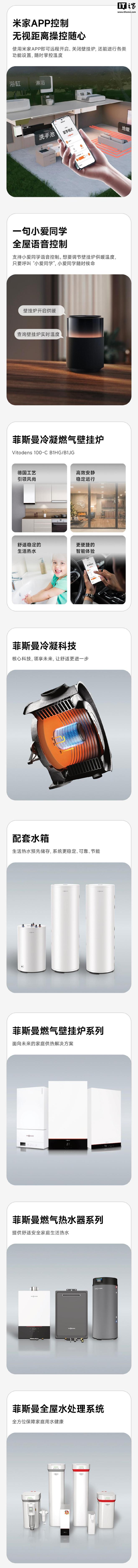 菲斯曼冷凝燃气壁挂炉接入米家App，支持小米澎湃智联、超级小爱控制(图3)