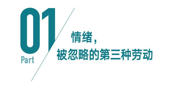兰香如故：谁为打工人的情绪工伤买单？(图6)