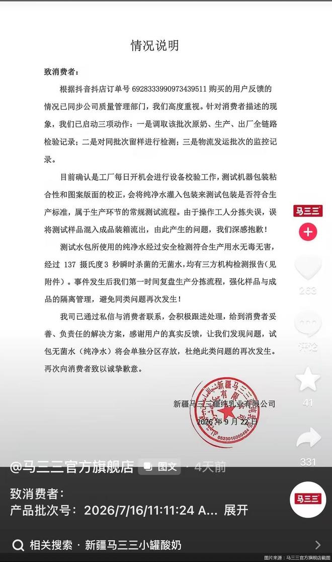 马三三“清水牛奶”背后，直播电商的品控围城
