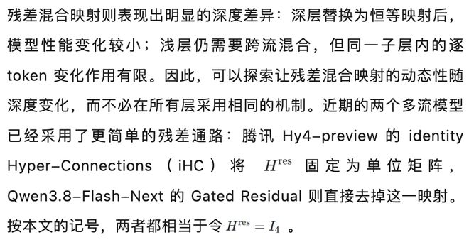DeepSeek mHC多流残差坍塌失效了？(图22)