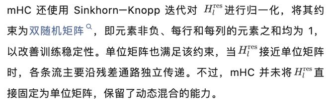DeepSeek mHC多流残差坍塌失效了？(图6)