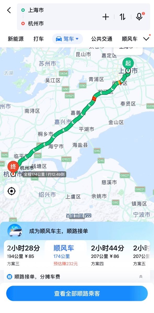 哈啰顺风车与百度地图达成合作，开放运力对接(图2)